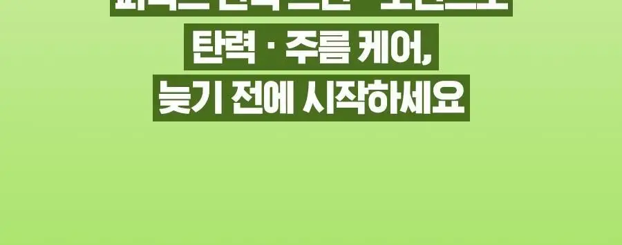 [가정의달선물] 아이디얼포맨 퍼펙트 탄력 스킨&로션 2종 세트 상세페이지 3